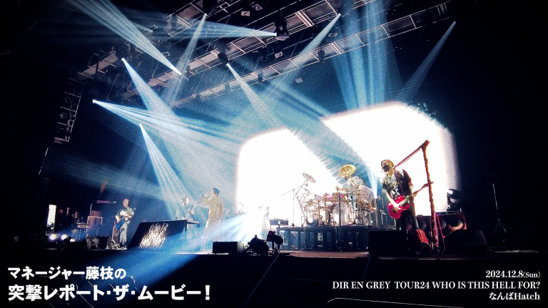 【マネージャー藤枝の突撃レポート・ザ・ムービー！】#098_20241208_なんばHatch編 [Part 2]