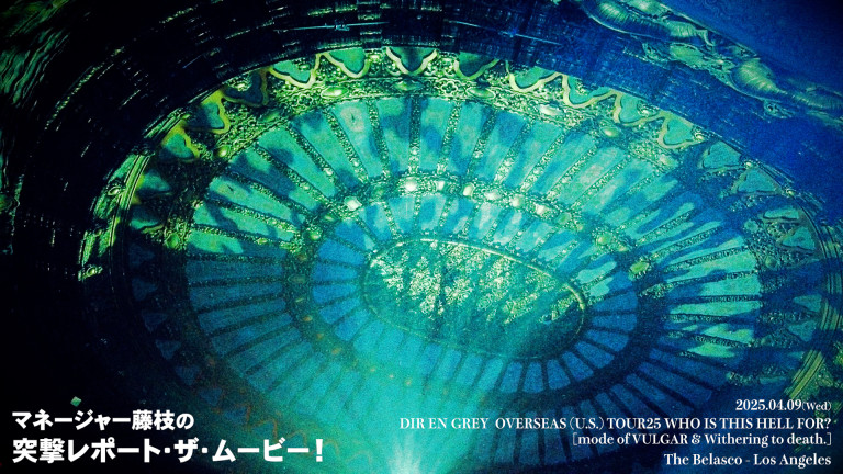 【マネージャー藤枝の突撃レポート・ザ・ムービー！】#099_20250409_TheBelasco編